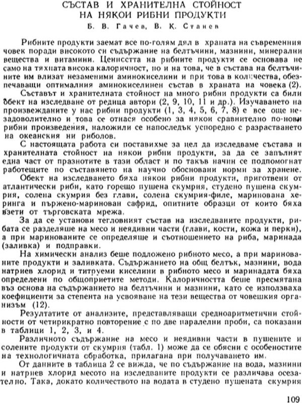 Състав и хранителна стойност на някои рибни продукти