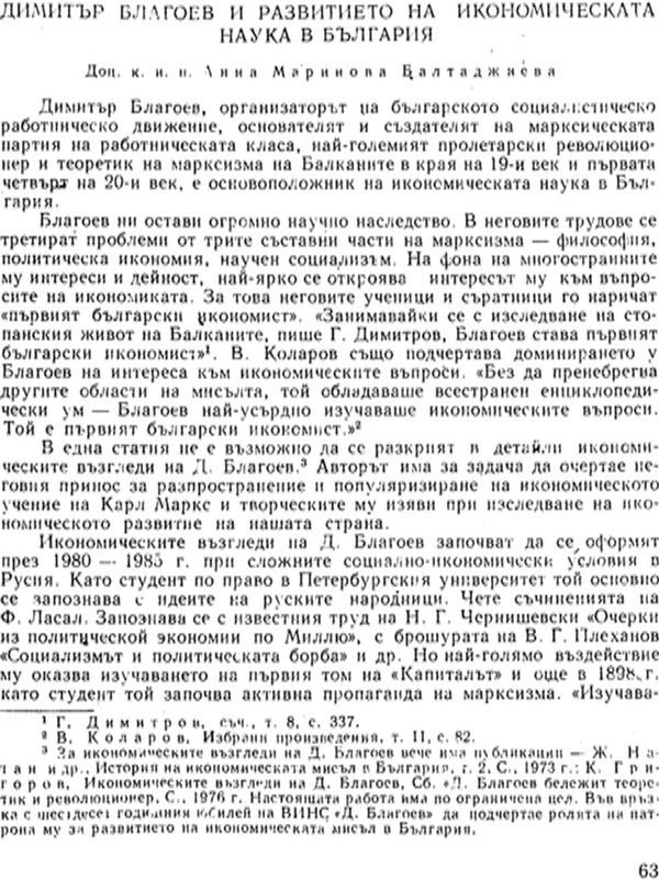 Димитър Благоев и развитието на икономическата наука в България