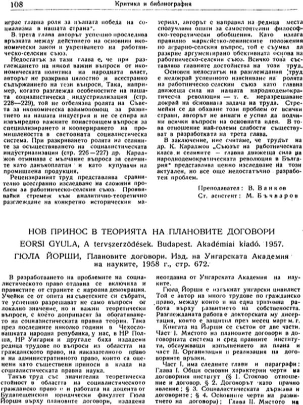 Нов принос в теорията на плановите договори
