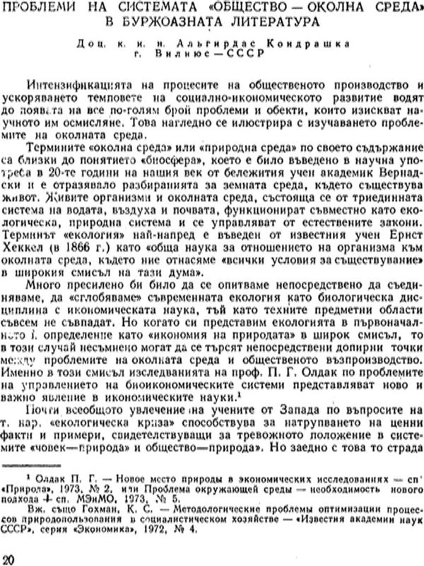 Проблеми на системата "Общество - околна среда" в буржоазната литература