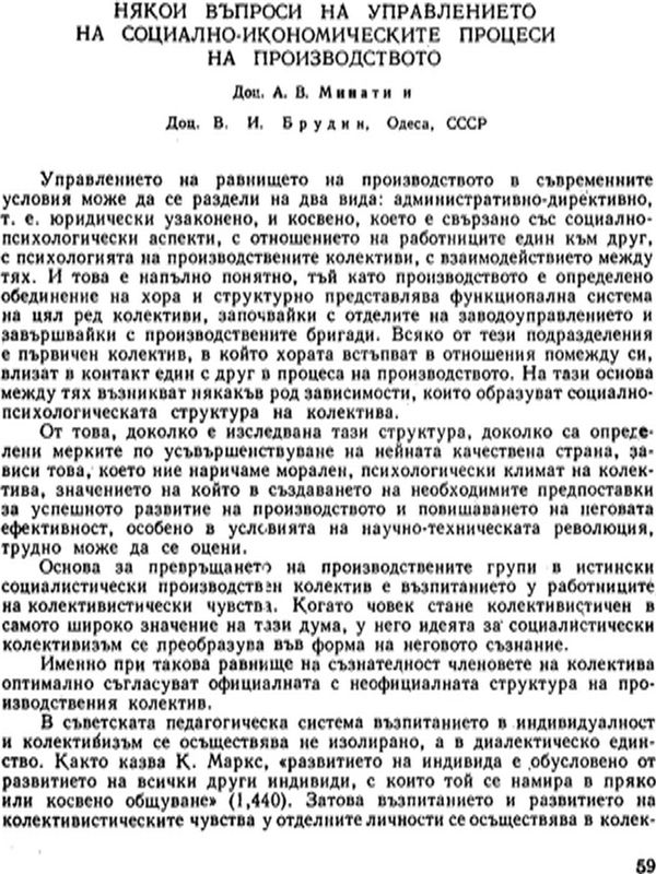 Някои въпроси на управлението на социално-икономическите процеси на производството