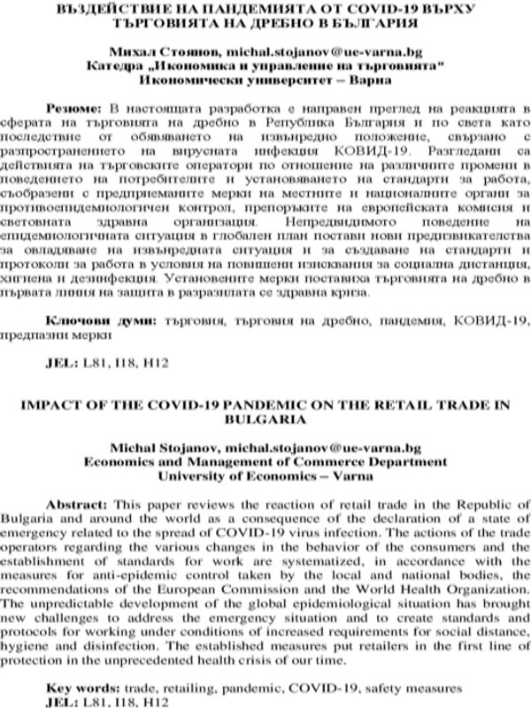 Impact of the Covid-19 Pandemic on the Retail Trade in Bulgaria