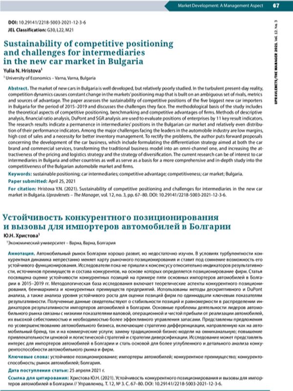 Sustainability of Competitive Positioning and Challenges for Intermediaries in the New Car Market in Bulgaria