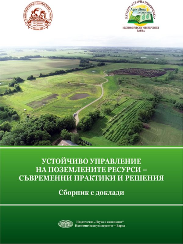 Устойчиво управление на земите чрез агроекологични дейности и необходимост от нови политически действия