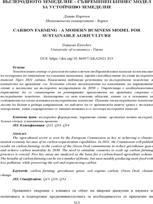 Въглеродното земеделие - съвременен бизнес модел за устойчиво земеделие = Carbon farming - a modern business model for sustainable agriculture