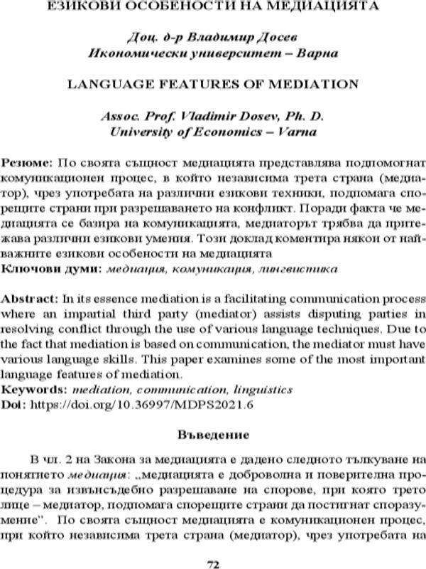 Езикови особености на медиацията