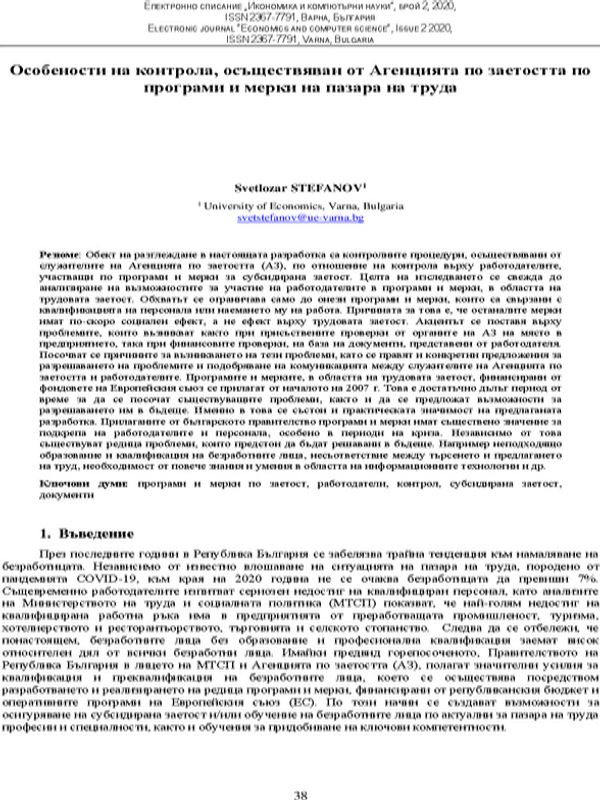 Особености на контрола, осъществяван от Агенцията по заетостта по програми и мерки на пазара на труда [ Characteristics of the control implemented by the employment agency on labour programmes and measures ]