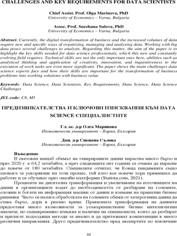 Предизвикателства и ключови изисквания към Data Science специалистите [Challenges and Key Requirements for Data Scientists]