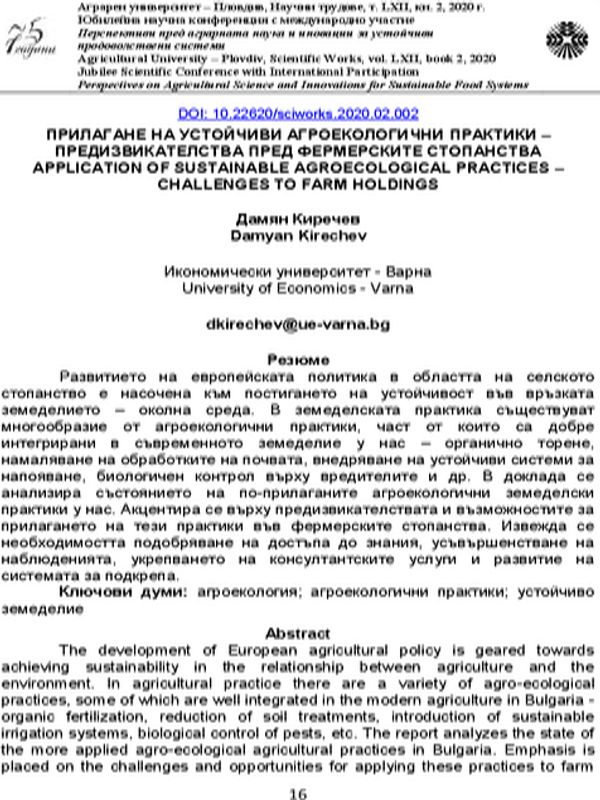 Прилагане на устойчиви агроекологични практики - предизвикателства пред фермерските стопанства [Application of Sustainable Agroecological Practices - Challenges to Farm Holdings]
