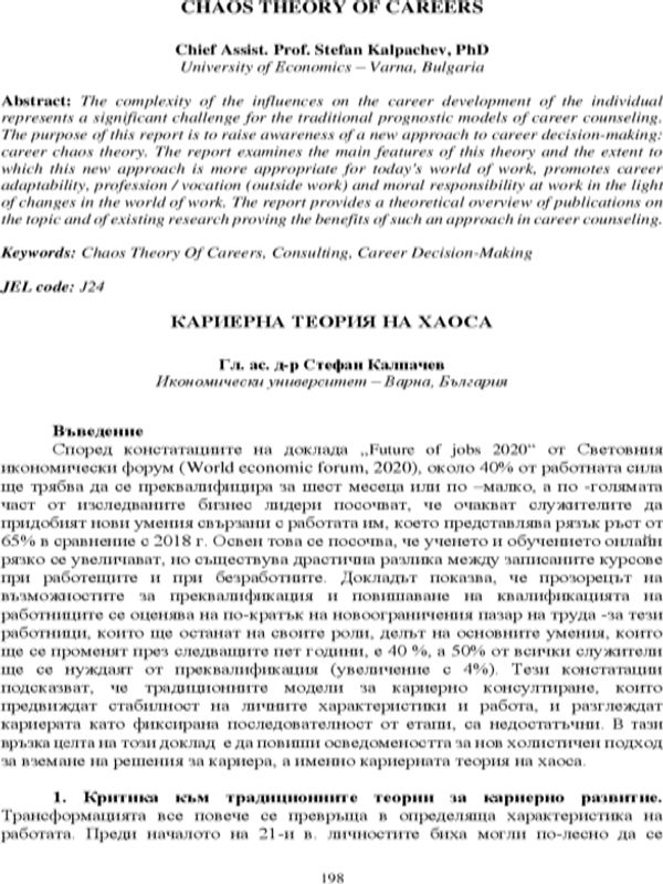 Кариерна теория на хаоса [Chaos Theory of Careers]