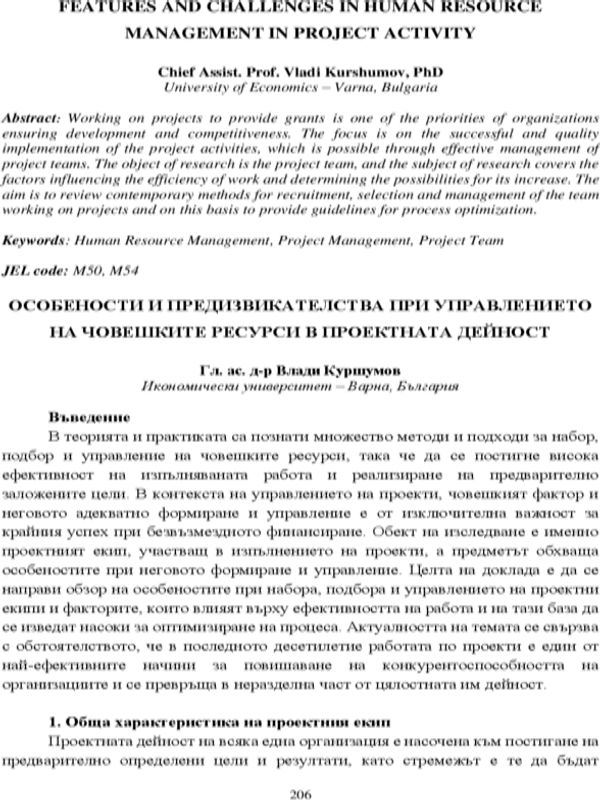 Особености и предизвикателства при управлението на човешките ресурси в проектната дейност [Features and Challenges in Human Resource Management in Project Activity]
