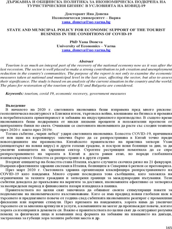 Държавна и общинска политика за икономическа подкрепа на туристическия бизнес в условията на Ковид-19 [State and Municipal Policy for Economic Support of the Tourist Business in the Conditions of Covid-19]