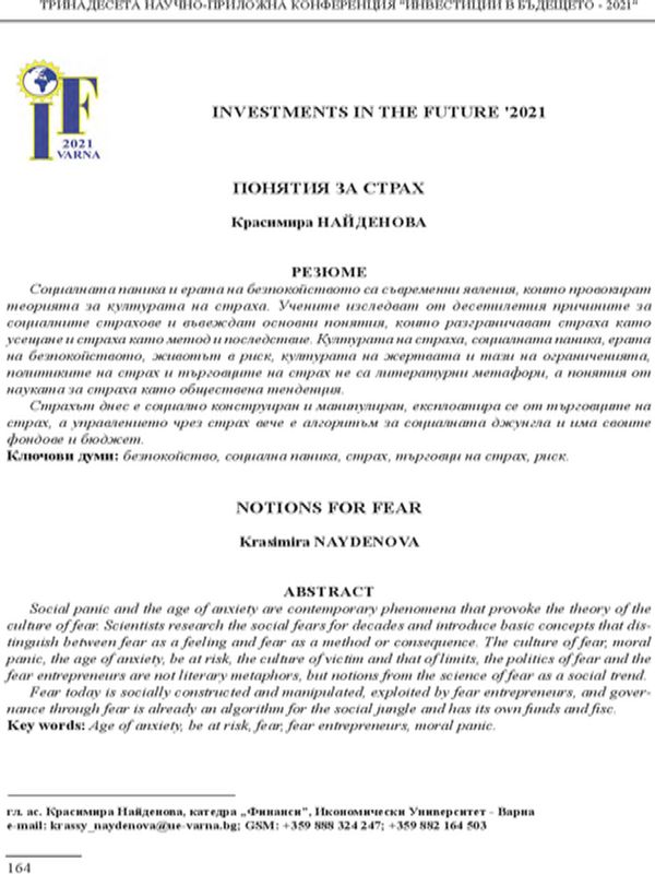 Понятия за страх [Notions for Fear]
