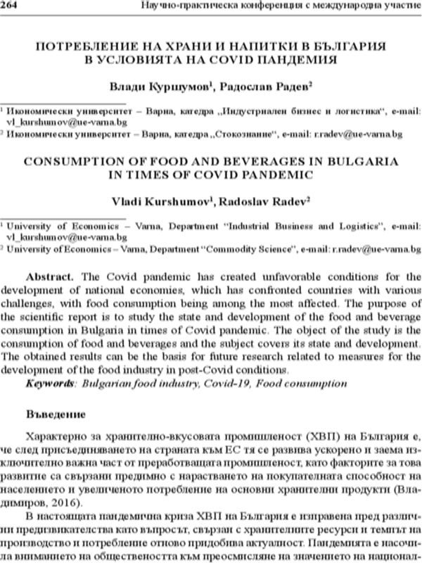 Потребление на храни и напитки в България в условията на Covid пандемия [Consumption of Food and Beverages in Bulgaria in Times of Covid Pandemic]