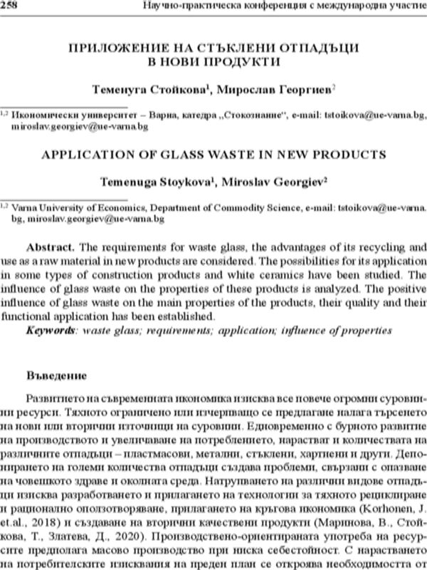 Приложение на стъклени отпадъци в нови продукти