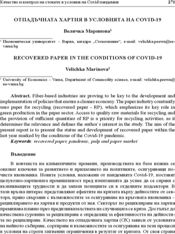Отпадъчната хартия в условията на COVID-19