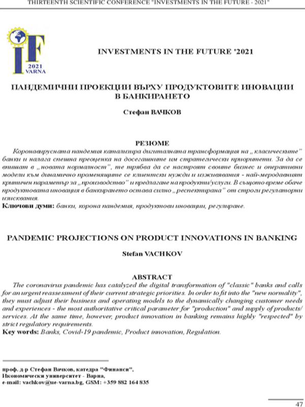 Пандемични проекции върху продуктовите иновации в банкирането [Pandemic Projections on Product Innovations in Banking]