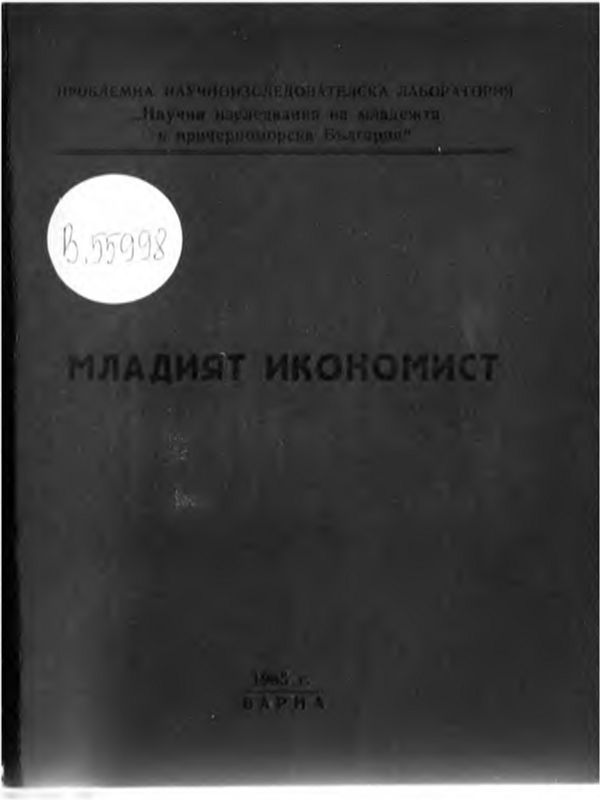 Защита на личните данни в социалното осигуряване в условията на цифровизация