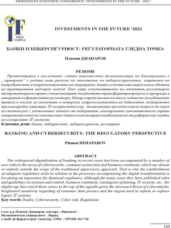 Банки и киберсигурност: регулаторната гледна точка [Banking and Cybersecurity: the Regulatory Perspective]