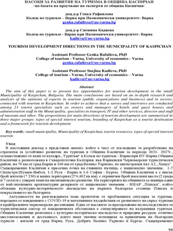 Насоки за развитие на туризма в община Каспичан [Tourism Development Directions in the Municipality of Kaspichan]