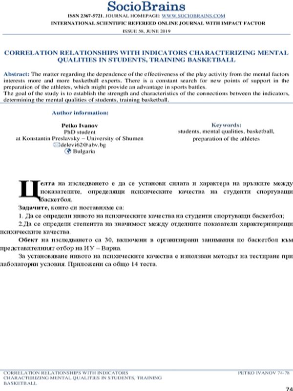 Correlation Relationships with Indicators Characterizing Mental Qualities in Students, Training Basketball [Корелационни взаимозависимости при показателите, характеризиращи психическите качества при студенти, спортуващи баскетбол]