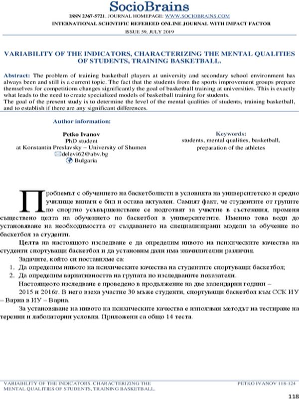 Variability of the Indicators, Characterizing the Mental Qualities of Students, Training Basketball = Вариативност на показателите характеризиращи психическите качества на студентите, спортуващи баскетбол