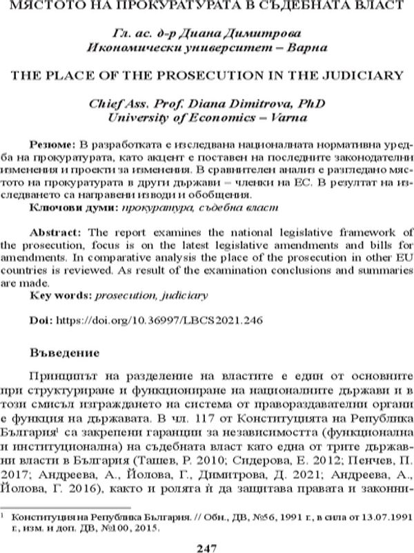 Мястото на прокуратурата в съдебната власт [The Place of the Prosecution in the Judiciary]