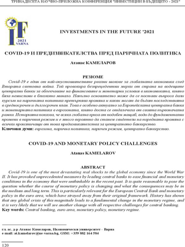 Covid-19 и предизвикателства пред паричната политика [Covid-19 and Monetary Policy Challenges]