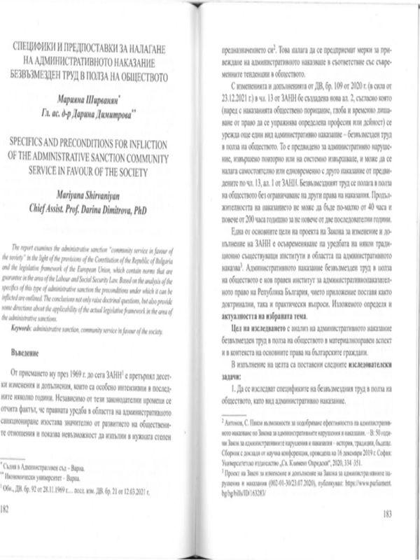 Специфики и предпоставки за налагане на административното наказание безвъзмезден труд в полза на обществото