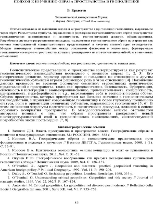 Подход к изучению пространства в геополитике
