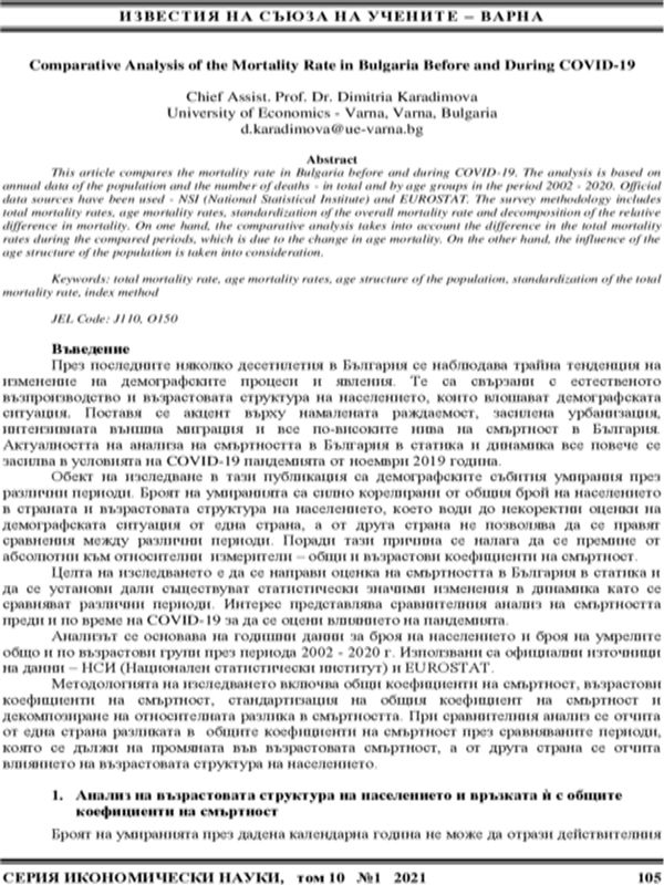 Comparative Analysis of the Mortality Rate in Bulgaria Before and During COVID-19