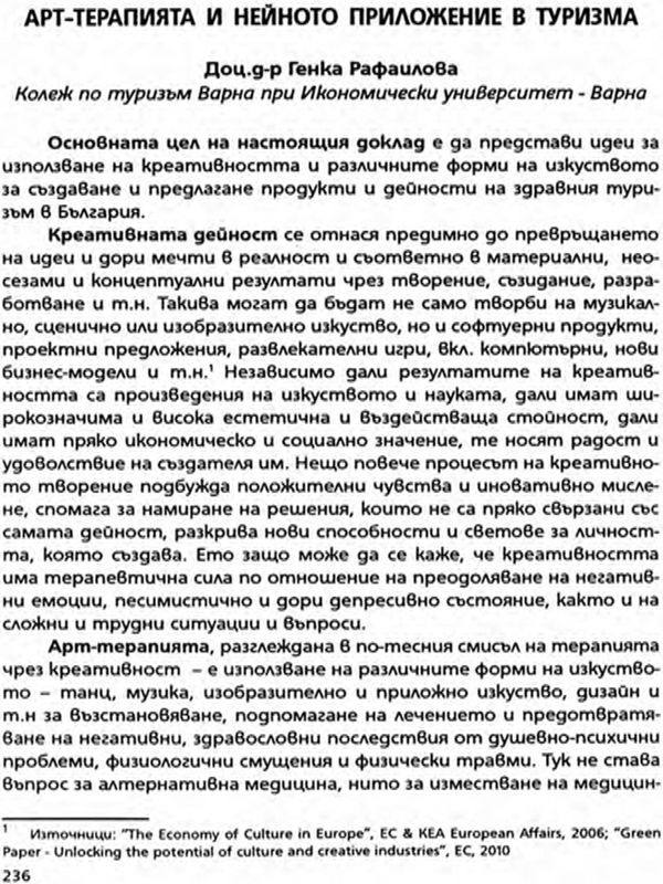 Арт-терапията и нейното приложение в туризма