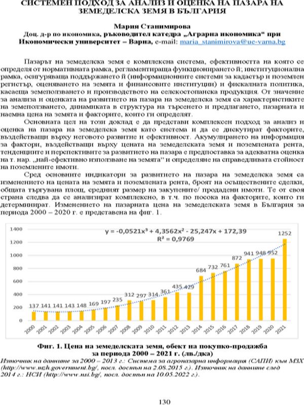 Системен подход за анализ и оценка на пазара на земеделска земя в България = A Systematic Approach for Analysis and Evaluation of Agricultural Land Market in Bulgaria