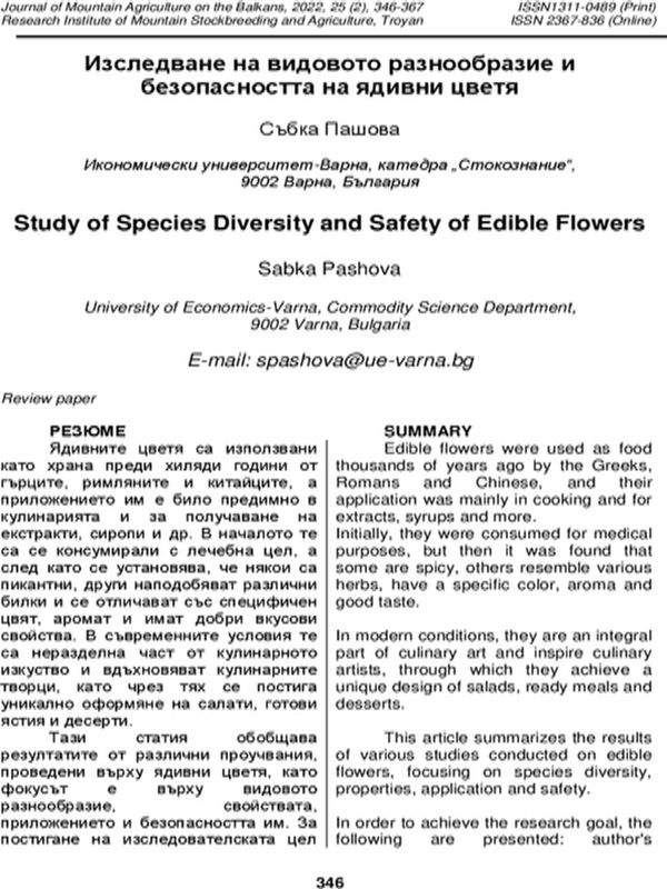 Изследване на видовото разнообразие и безопасността на ядивни цветя = Study of Species Diversity and Safety of Edible Flowers
