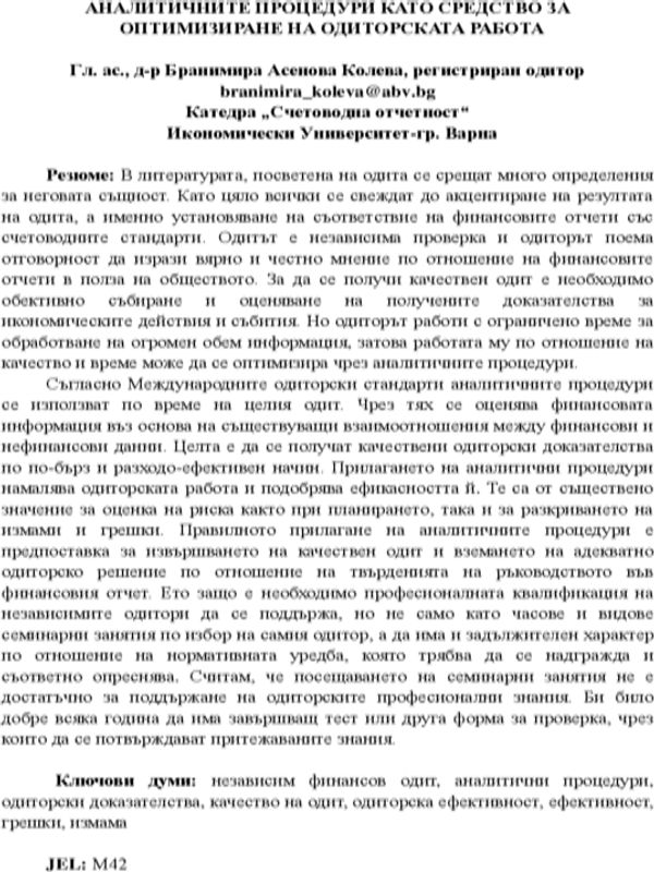 Аналитичните процедури като средство за оптимизиране на одиторската работа