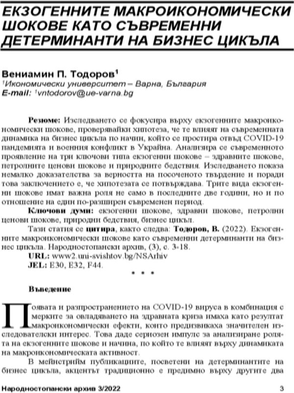 Екзогенните макроикономически шокове като съвременни детерминанти на бизнес цикъла = Exogenous Macroeconomic Shocks as Contemporary Business Cycle Determinants