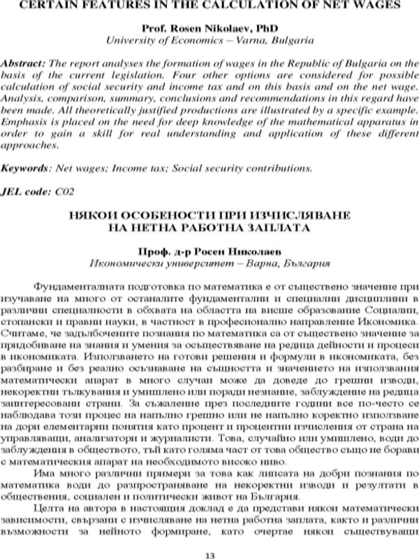 Някои особености при изчисляване на нетна работна заплата