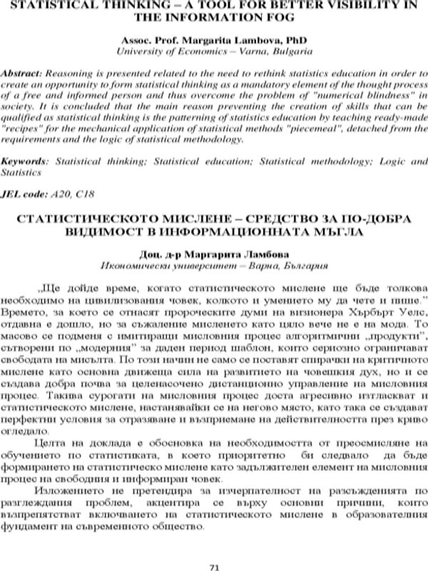 Статистическото мислене - средство за по-добра видимост в информационната мъгла