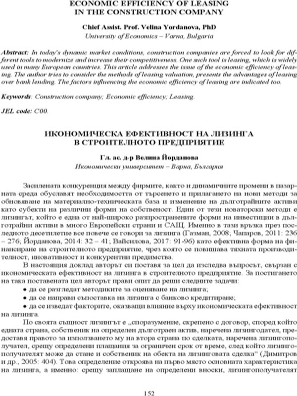 Икономическа ефективност на лизинга в строителното предприятие