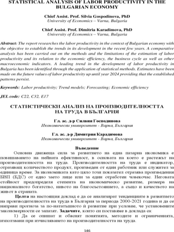 Статистически анализ на производителността на труда в България