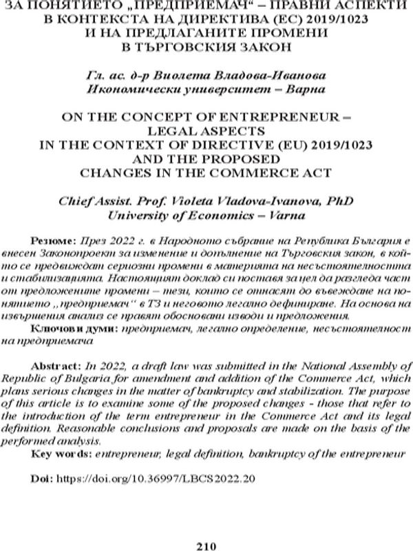 За понятието "предприемач" - правни аспекти в контекста на Директива (ЕС) 2019/1023 и на предлаганите промени в Търговския закон