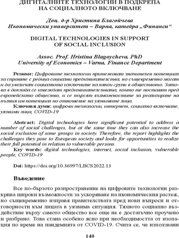 Дигиталните технологии в подкрепа на социалното включване [Digital Technologies in Support of Social Inclusion]