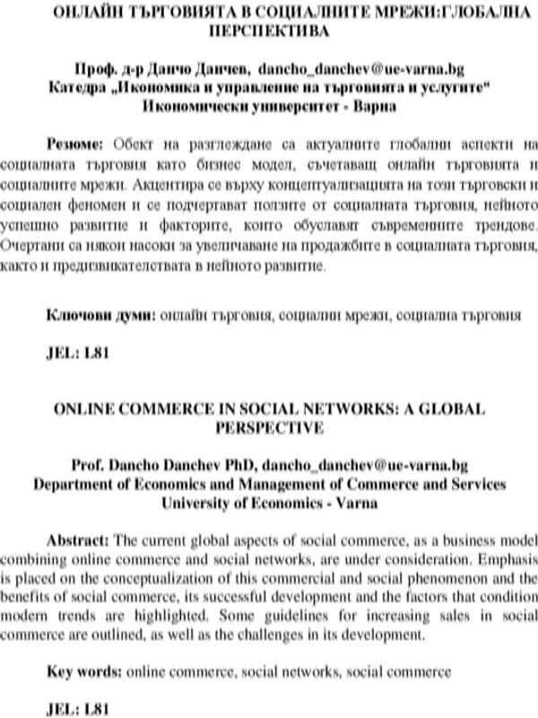 Онлайн търговията в социалните мрежи: глобална перспектива [Online Commerse in Social Networks: a Global Perspective]
