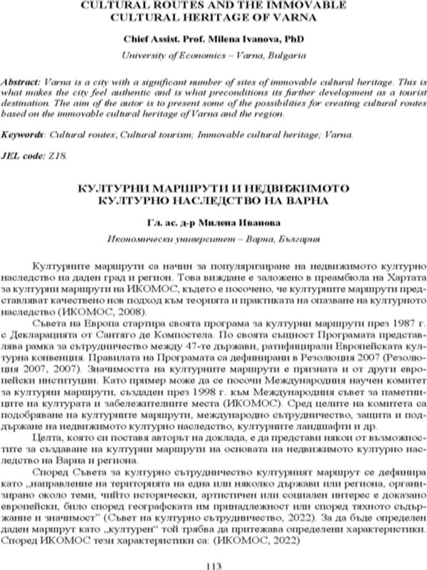 Културни маршрути и недвижимото културно наследство на Варна