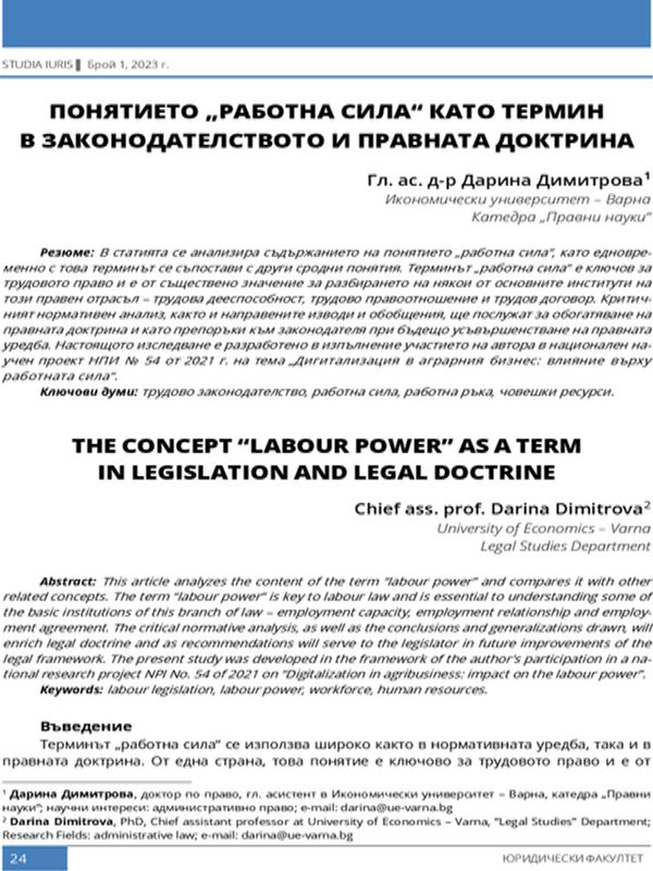 Понятието "работна сила" като термин в законодателството и правната доктрина [The Concept "Labour Power" as a Term in Legislation and Legal Doctrine]