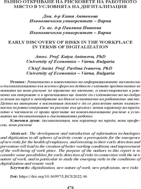 Ранно откриване на рисковете на работното място в условията на дигитализация = Early Discovery of Risks in the Workplace in Terms of Digitalization