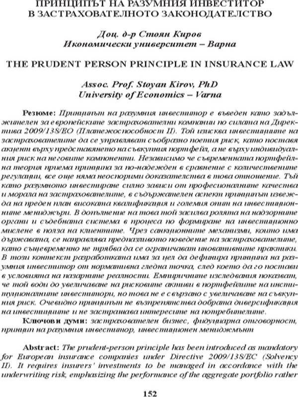 Принципът на разумния инвеститор в застрахователното законодателство [The Prudent Person Principle in Insurance Law]