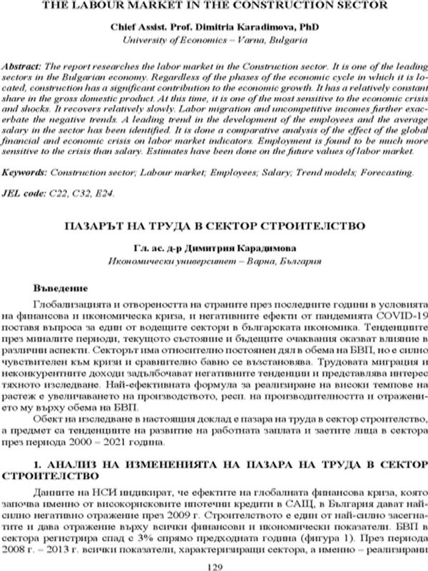 Пазарът на труда в сектор строителство