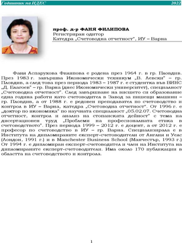 Посоки на развитие на МСФО и на борда за МСС