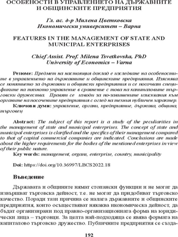 Особености в управлението на държавните и общински предприятия [Features in the Management of State and Municipal Enterprises]